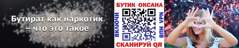 БУТИРАТ бутик  Купить закладки  Жердевка 